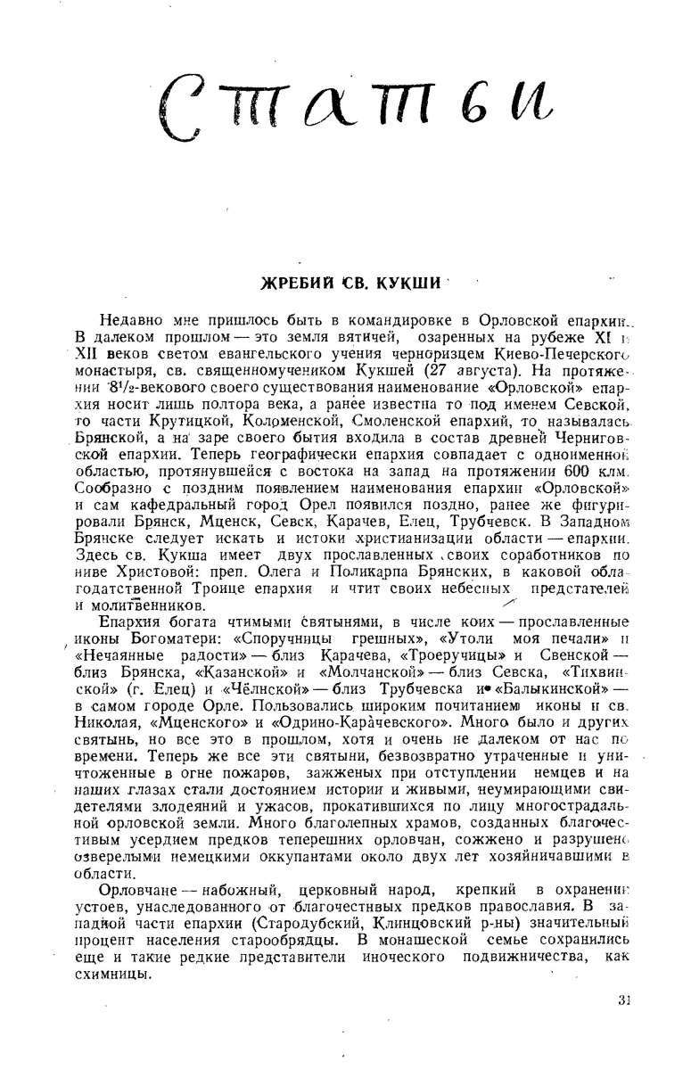 «Журнал Московской Патриархии». №№3-4, 1944 г.